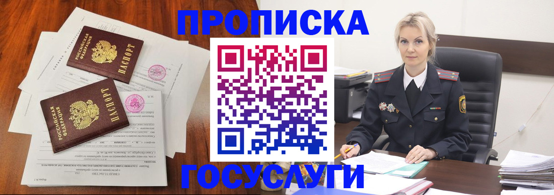 временная прописка в Барабинске