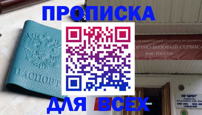 прописка иностранных граждан в Барабинске
