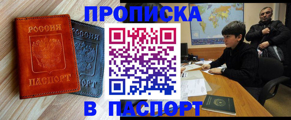прописка для школы в Барабинске